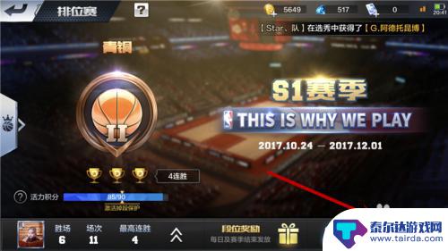 nba巅峰对决如何邀请队友打单挑比赛 最强NBA邀请微信好友组队排位