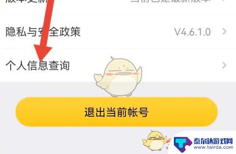 问道如何查询交易记录 如何查看《掌上道聚城》消费记录