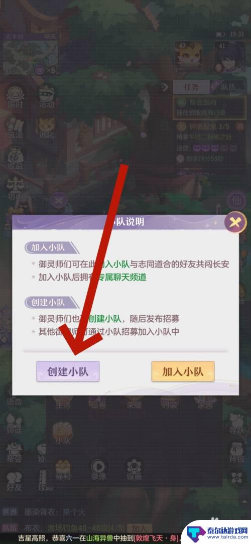 长安幻想如何建造学舍 长安幻想如何创建最强小队