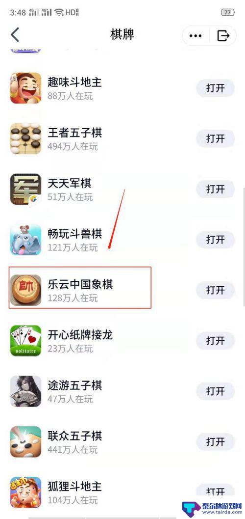 乐云中国象棋如何更新板本和消除bug QQ小游戏乐云中国象棋怎么玩