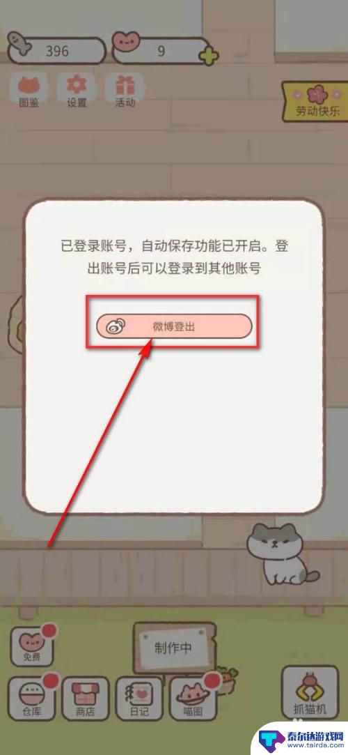 遇见你的猫怎么切换 遇见你的猫切换账号登录方法