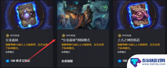炉石传说怎么玩之前的冒险模式 炉石传说老版本冒险模式奖励