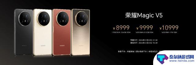 荣耀Magic V5正式开售,最低价8999元,性价比最高