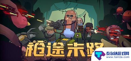 Steam上新游周报：《四海兄弟：故乡》正式发布，《战地6》测试版现已上线