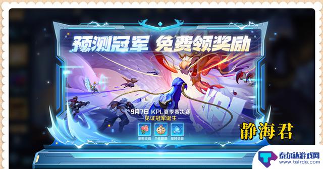 三国天才曹植加入正式服9.4,亚连和程咬金进行调整,夺宝奖池也有变化