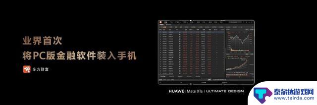 华为发布新款三折叠Mate XTs,搭载麒麟芯片,支持PC应用,起售价17999元