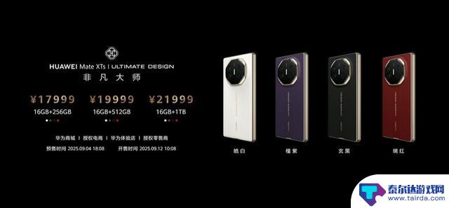 华为发布新款三折叠Mate XTs，搭载麒麟芯片，支持PC应用，起售价17999元