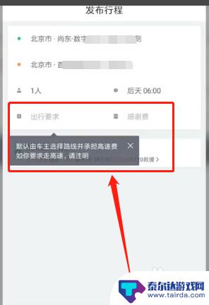 手机上如何使用顺风车软件 滴滴顺风车出行流程
