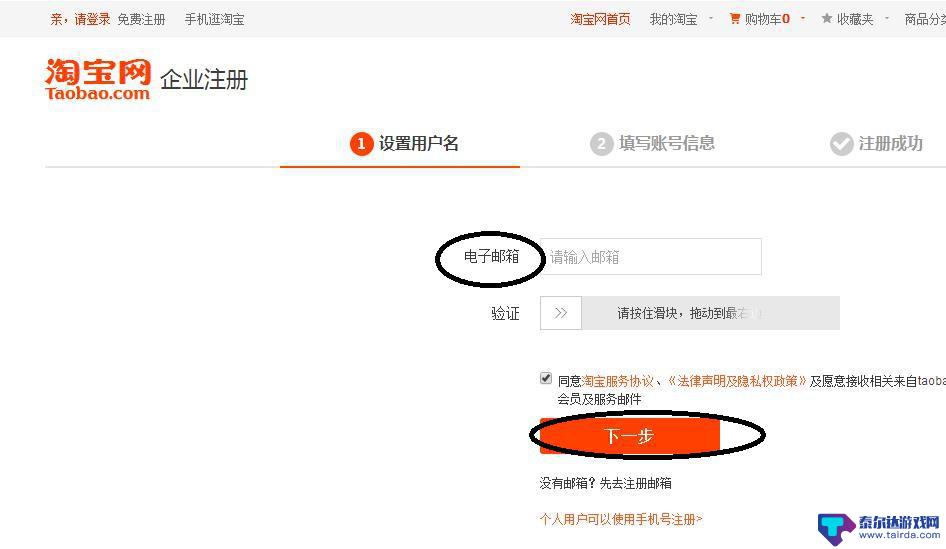 同一个手机怎么注册两个淘宝账号 如何在淘宝上用同一个手机号注册多个账号