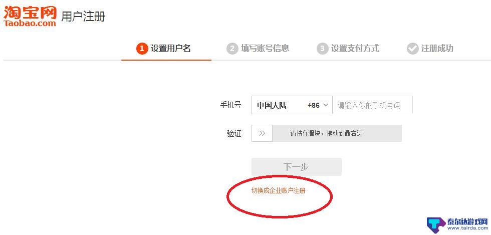 同一个手机怎么注册两个淘宝账号 如何在淘宝上用同一个手机号注册多个账号