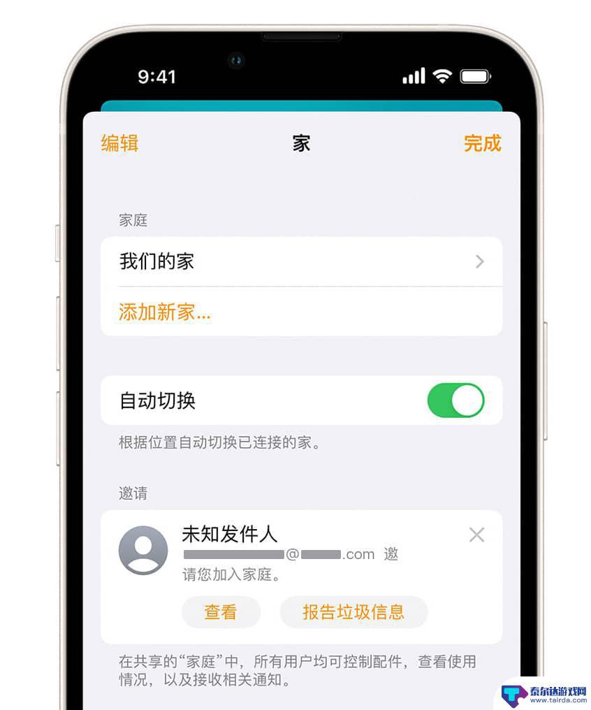 苹果手机怎么举报家庭邀请 如何在iPhone家庭应用中清除和举报垃圾邀请