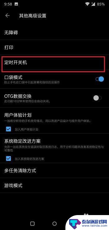 一加手机自动关机怎么设置 一加手机如何设置定时开机