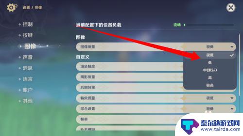 原神pc如何设置最低画质 原神怎么降低画质