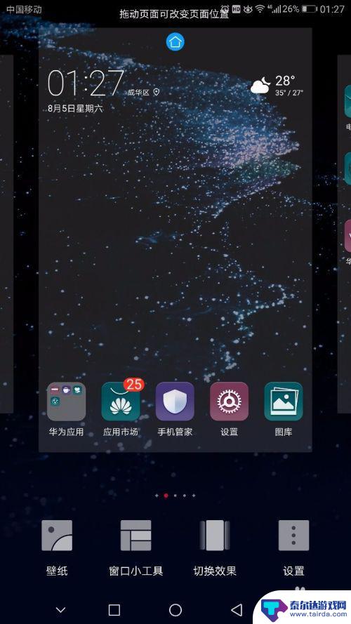 手机怎么设置主屏幕看新闻 华为滑动桌面搜狐新闻关闭方法