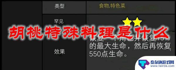 原神中胡桃的co 原神胡桃特殊料理有什么效果