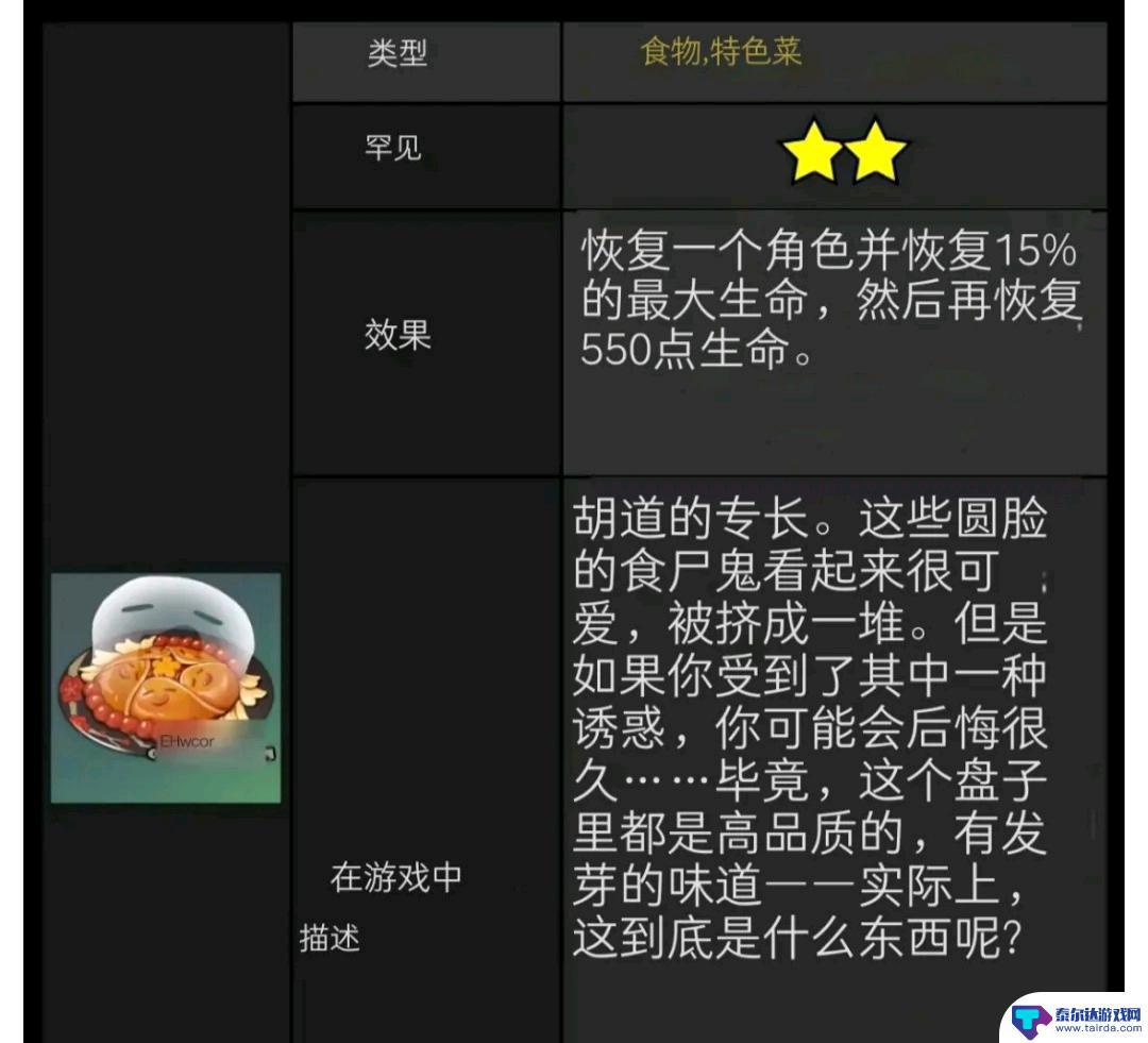 原神中胡桃的co 原神胡桃特殊料理有什么效果