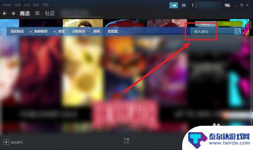 steam双人成行怎么购买 双人成行游戏怎么购买