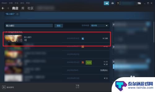 steam双人成行怎么购买 双人成行游戏怎么购买