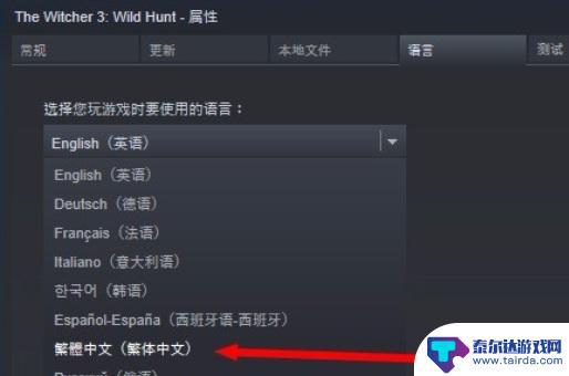 steam的巫师3怎么调中文 巫师3进入中文界面