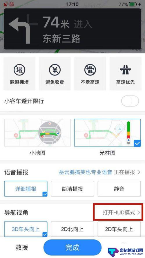 手机高德如何关闭hud 高德地图如何开启HUD模式教程