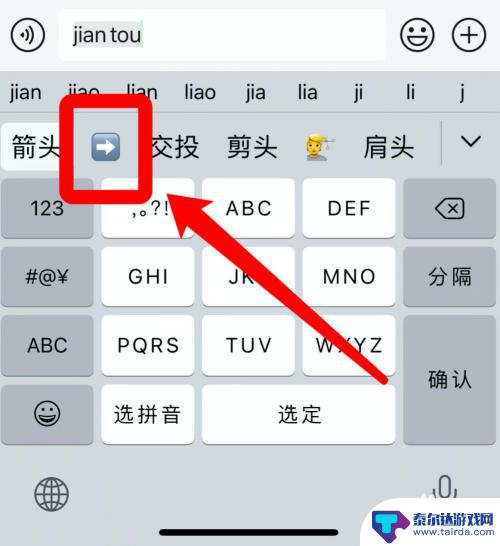 苹果手机打字箭头怎么打 苹果手机怎么打出箭头符号