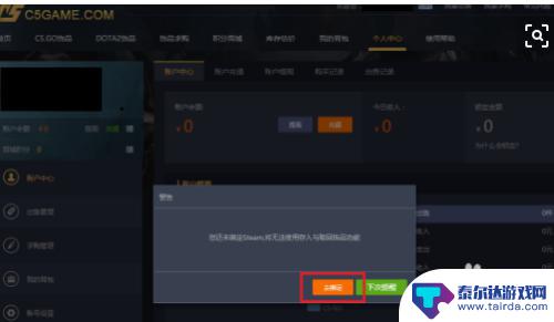 steam怎么在c5买东西 C5买的饰品怎么取回游戏攻略