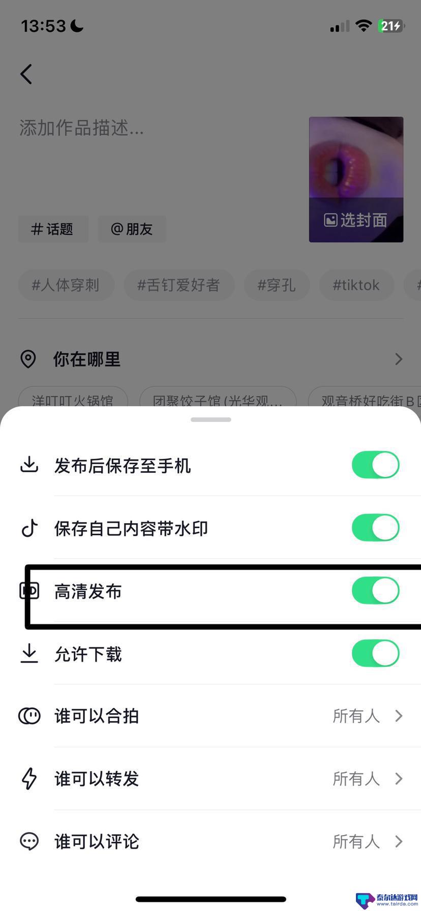 抖音发视频怎么提高画质(抖音发视频怎么提高画质和清晰度)