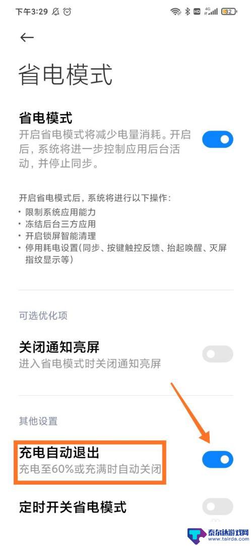 手机怎么设置退出充电模式 如何在小米手机上设置充电时自动退出省电模式