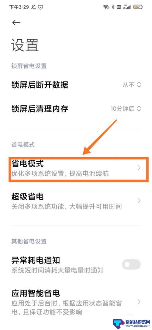 手机怎么设置退出充电模式 如何在小米手机上设置充电时自动退出省电模式