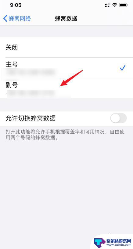 苹果手机怎么切换sim卡模式 iPhone11主副卡切换教程