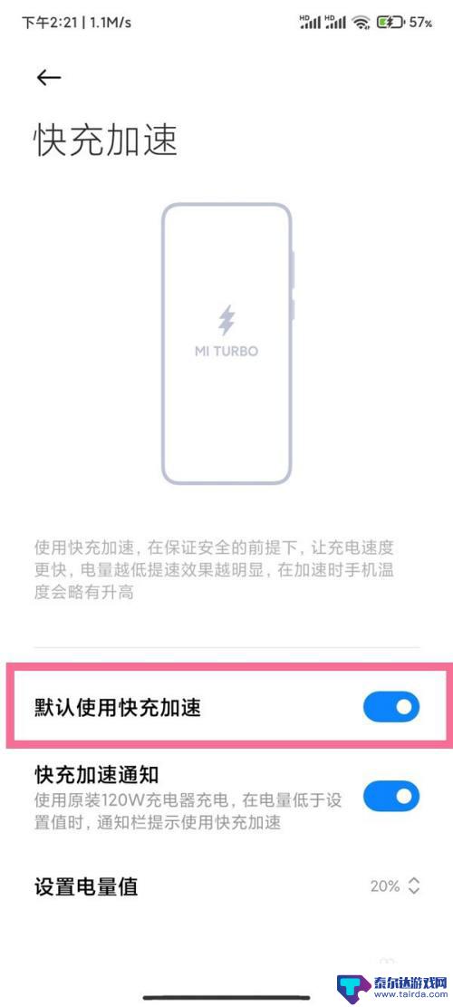 小米有品手机怎么设置快充 小米手机快速充电设置方法