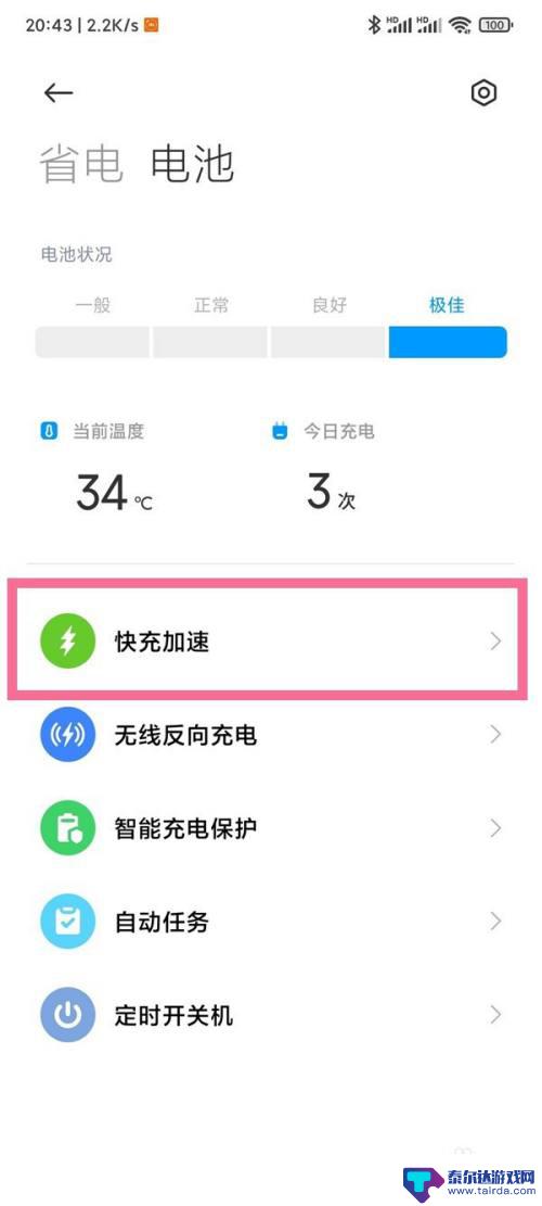 小米有品手机怎么设置快充 小米手机快速充电设置方法