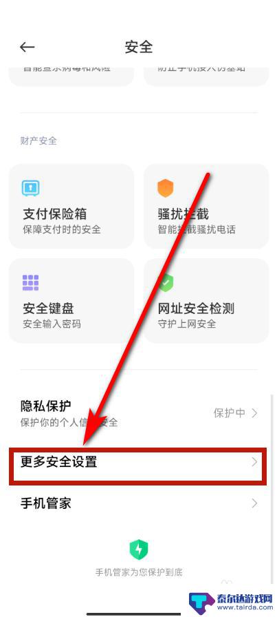 手机安全守护设置怎么解除 小米手机如何解除安全守护