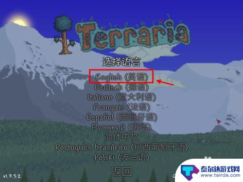 泰拉瑞亚怎么弄中文 泰拉瑞亚语言设置步骤详解