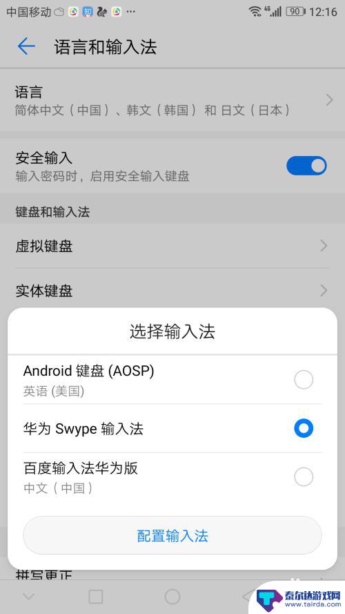 华为畅享手机怎么设置键盘 华为手机如何更改默认输入法键盘设置