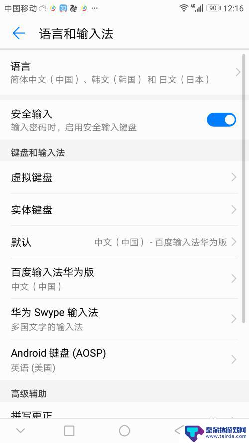 华为畅享手机怎么设置键盘 华为手机如何更改默认输入法键盘设置
