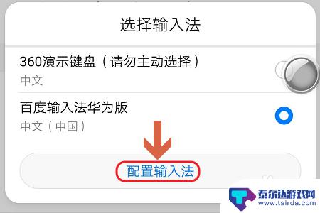 荣耀手机为什么调不出输入法 华为手机无法弹出键盘怎么办