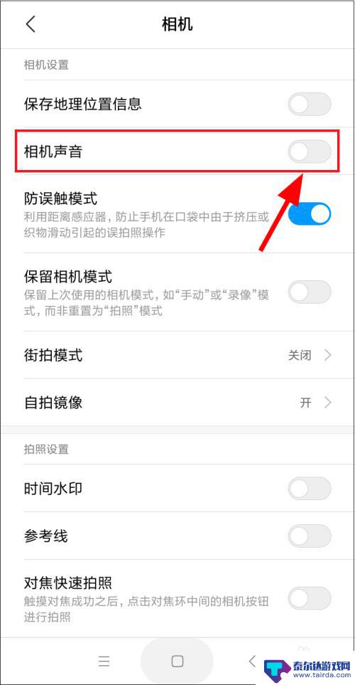 小米手机怎么取消拍照声 小米手机相机声音怎么关掉