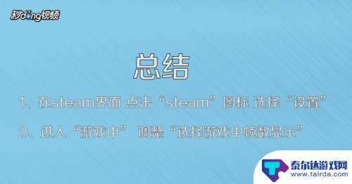 steam怎么显示ping值 Steam如何设置显示ping