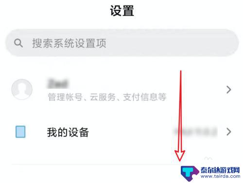 手机怎么清除桌面特效 小米手机MIUI11如何关闭动画效果
