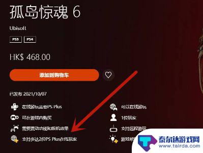 farcry6可以几人联机 《孤岛惊魂6》最多联机人数是多少