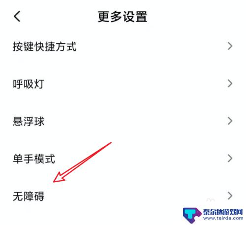 手机怎么清除桌面特效 小米手机MIUI11如何关闭动画效果