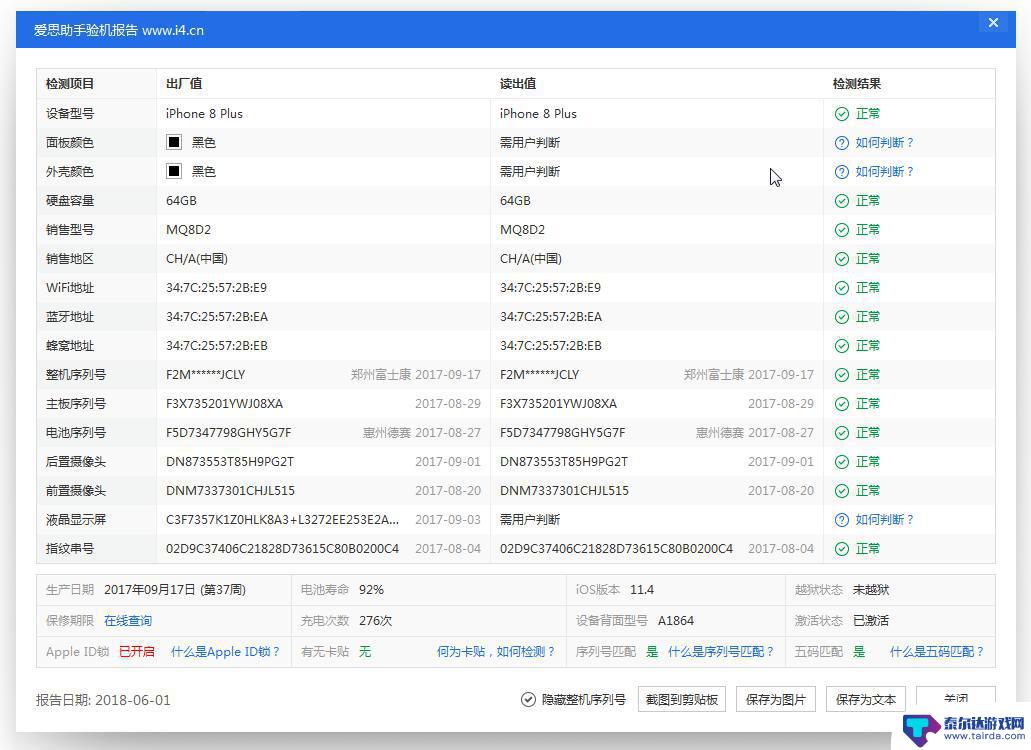 苹果手机怎么查爱思数据 爱思助手怎么查看设备信息