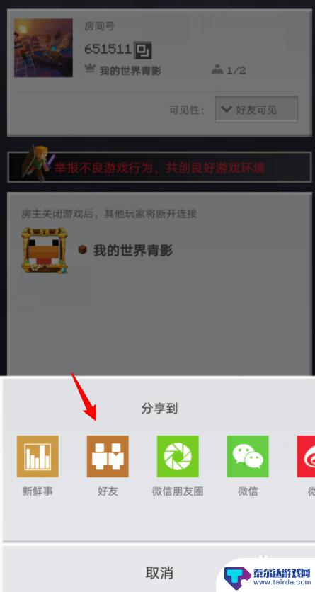我的世界怎么邀请好友一起玩 我的世界如何和好友一起玩