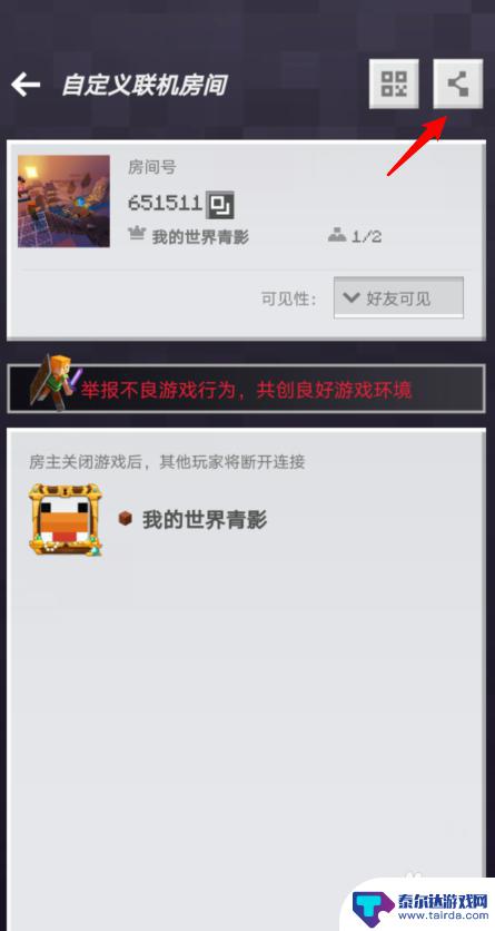 我的世界怎么邀请好友一起玩 我的世界如何和好友一起玩