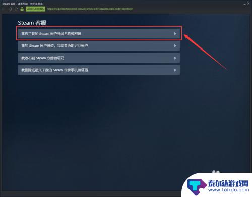 如果steam忘记密码了怎么办 Steam账号密码找回方法