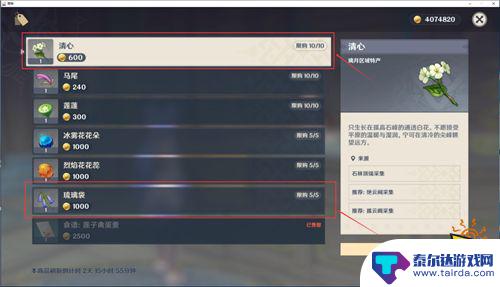 原神哪里可以买到清心 原神清心在哪里买