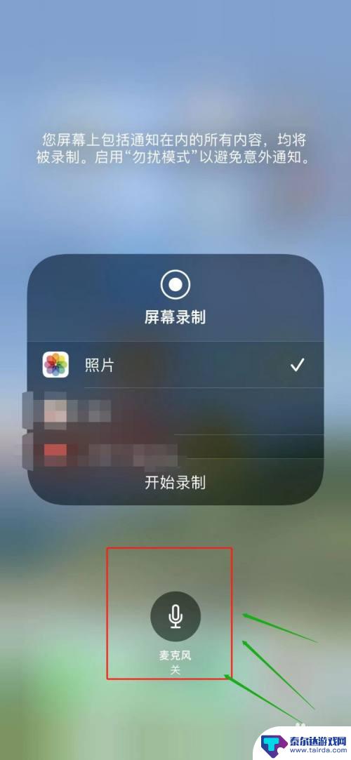 苹果手机怎么把录屏的声音设置为铃声 iPhone录屏如何设置声音