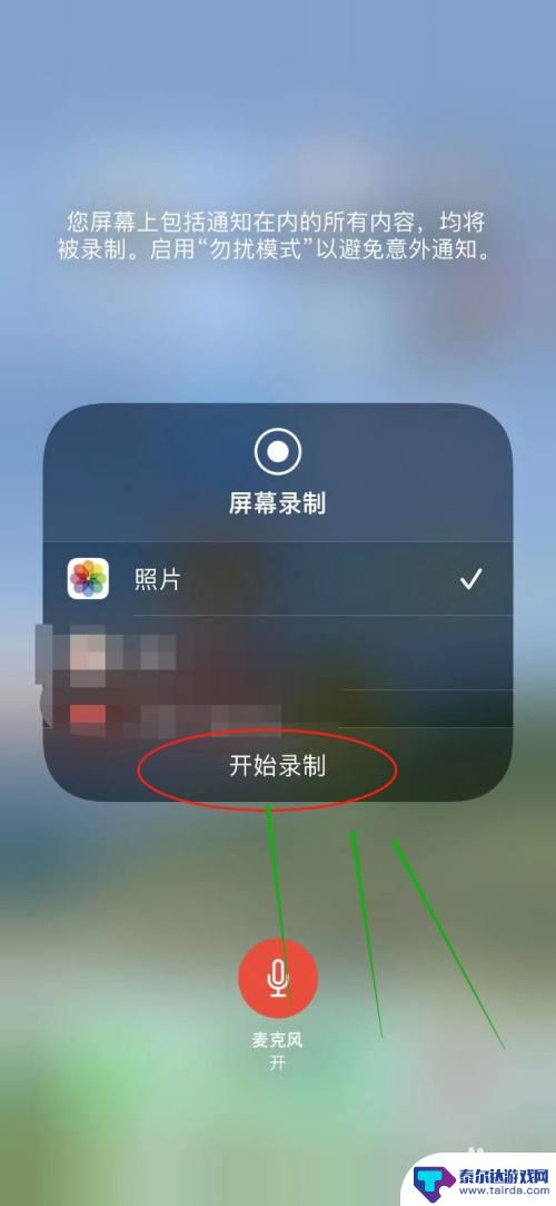 苹果手机怎么把录屏的声音设置为铃声 iPhone录屏如何设置声音