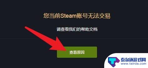 steam为什么不能交易怎么办 Steam无法交易怎么解决